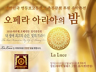 총동문회후원 오페라아리아..