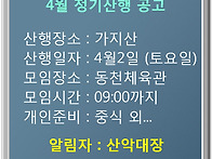 2011년 4월 산행(가지산)