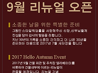 2017년 9월 스타일웨딩홀 ..