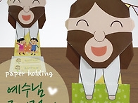종이접기 시리즈2. * 예수..