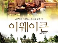 어웨이큰 (2014) Awak..