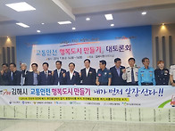 2016.07.08 '교통안전 행..