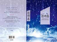 05. 블랙홀 [출판] / 종..