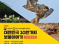 ‘제10회 대한민국 10만 ..
