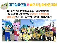 10.22 북구사랑마라톤대회