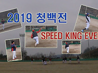 레드백스야구단 2019 청백..