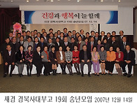 2007년도 송년 모임 사진..