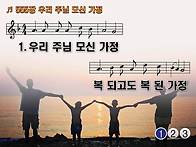 찬송가 555장 우리 주님 ..