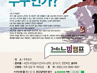 다사람 느깜캠프 ..