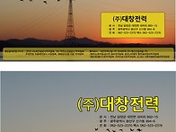 대창전력홍보사진