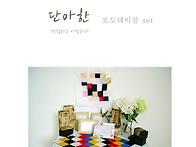 단아한 포토테이블 set