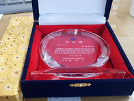 공로패와 상품 수상