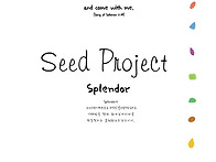 스플렌더 SEED PROJEC..