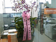 16회토목환경전에 축하화분..