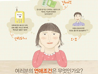 이성을 만날때 가장 중요하..
