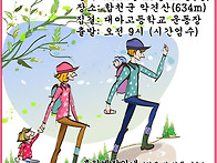 제11회 대아가족등반대회
