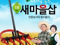 (주) 새마을 - 새마을삽 ..