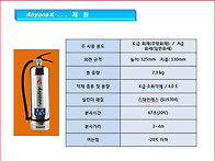 K급 소화기 설명 구입 문..