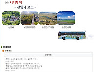 [순천 시티투어] ② 선암사..