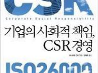 기업의 사회적 책임 CSR..