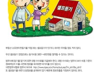 부동산생활백서