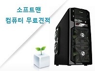 컴퓨터 무료견적서비스