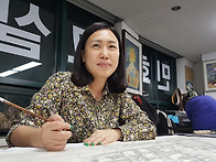 김용기민화연구소 이미경 ..