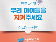 아동학대 예방교육..