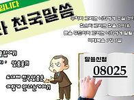 [긴급]한국의 신앙인들에게