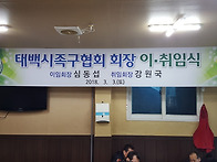 태백시족구협회 회..