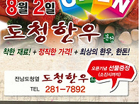 도청한우/남악한우..