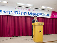 제15기 한우리가족봉사단 ..