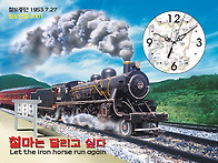 철마는 달리고 싶다