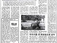 [추가자료] `연세춘추`에 기록된 수경원(綏..