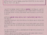 수술 후 관리 및 주의사항