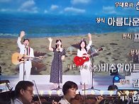 2026년8월24일 가요무대 ..