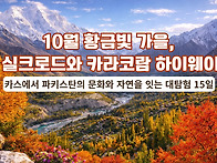 10월 황금빛 가을..