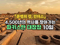 12월 문명의 강,..