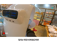 [배민로봇 딜리] 빵집에서..