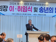 2024 회장 이,취임식및송년..