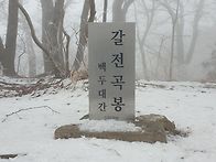대간길