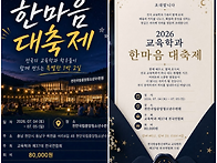 2026년 한마음대축제