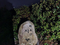 남진33구간 덕유종주(빼재..