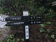 호남정맥19구간10월18일(..