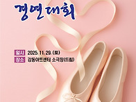 제25회전국선사무용경연대..