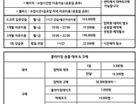 운영시간 및 이용료 안내 (2023-11-24..