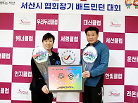 제25회 서산시 협회장기