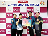 제25회 서산시 협회장기