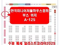 부스 위치/수원 ..