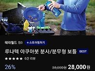 차박캠핑물통 루나텍 아쿠..